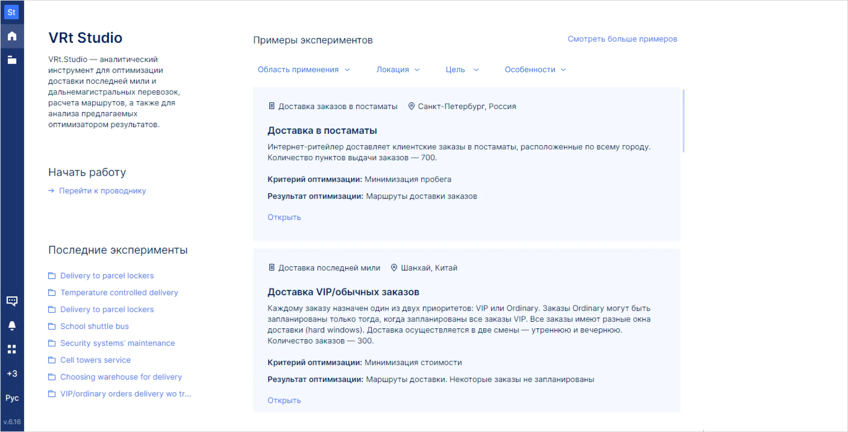 визуальная демонстрация маршрутизации Veeroute с помощью VRt.Studio